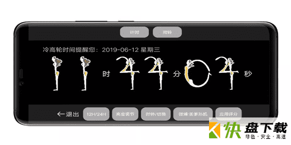 安卓版像素人时间时钟APP v1.0