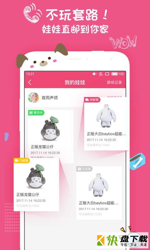 安卓版全民抓娃娃APP v5.1.9