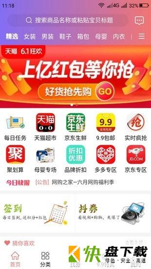 网购之家app