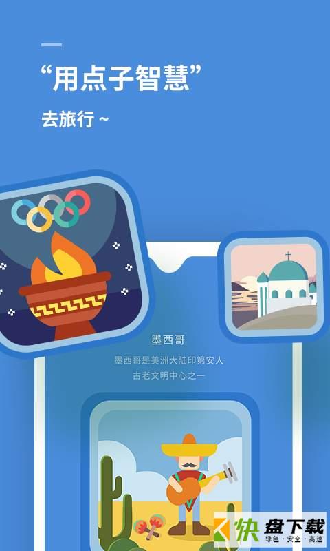 思维旅行app