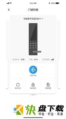 中证安居app