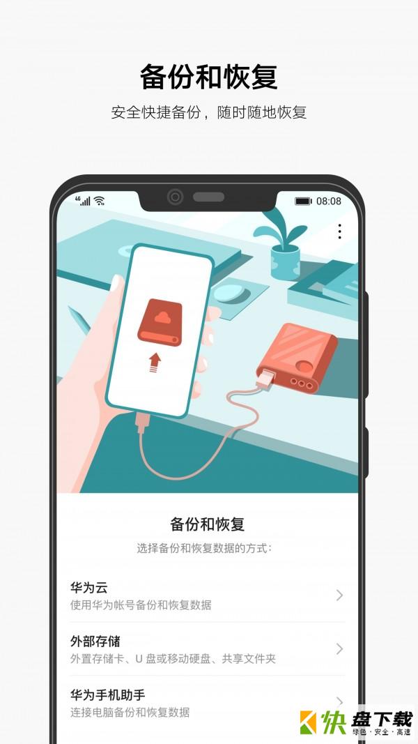 华为备份app