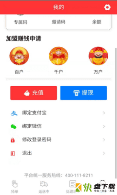 速诺达车主app