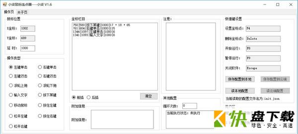 小柒鼠标连点器下载