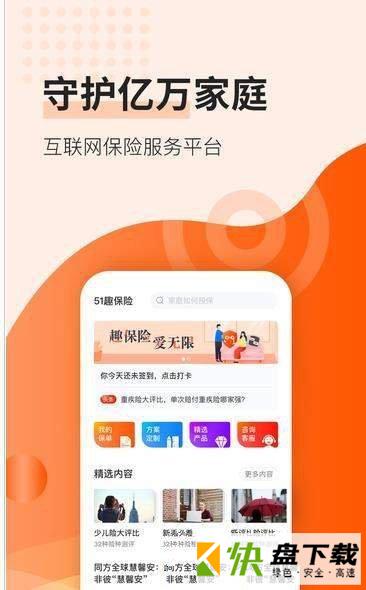 51趣保险安卓版 v1.0.5 最新版