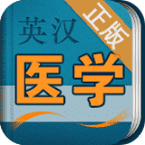 医学英语词典手机APP下载 v3.0.5