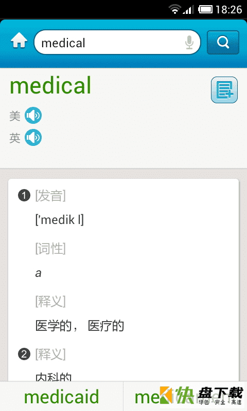 医学英语词典app
