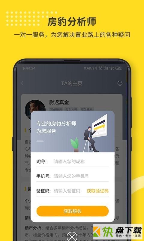 找房豹手机APP下载 v3.1.9