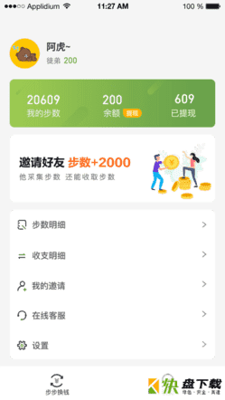 步步换钱手机APP下载 v5.38