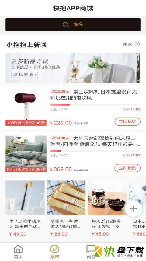 快抱app