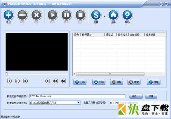 闪电DAT格式转换器下载