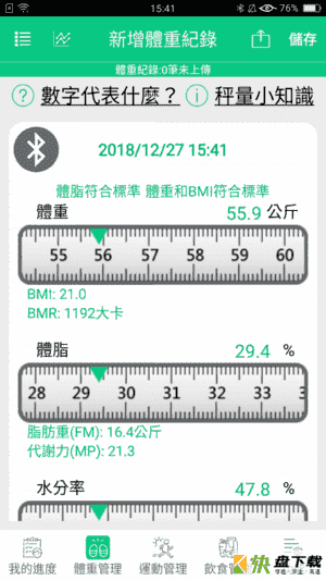 安卓版我顾健康APP v2.0.45