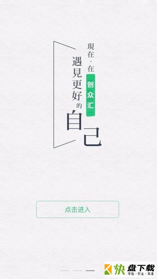 创众汇下载