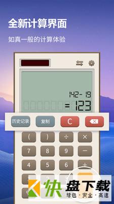 万用计算器下载