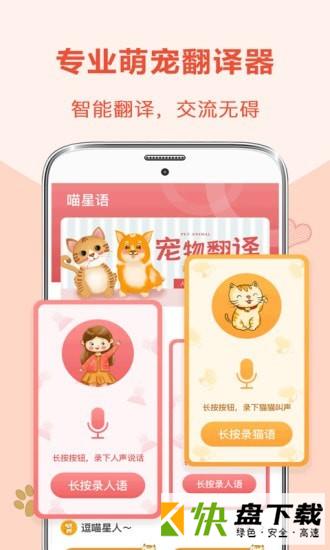 狗狗翻译器app