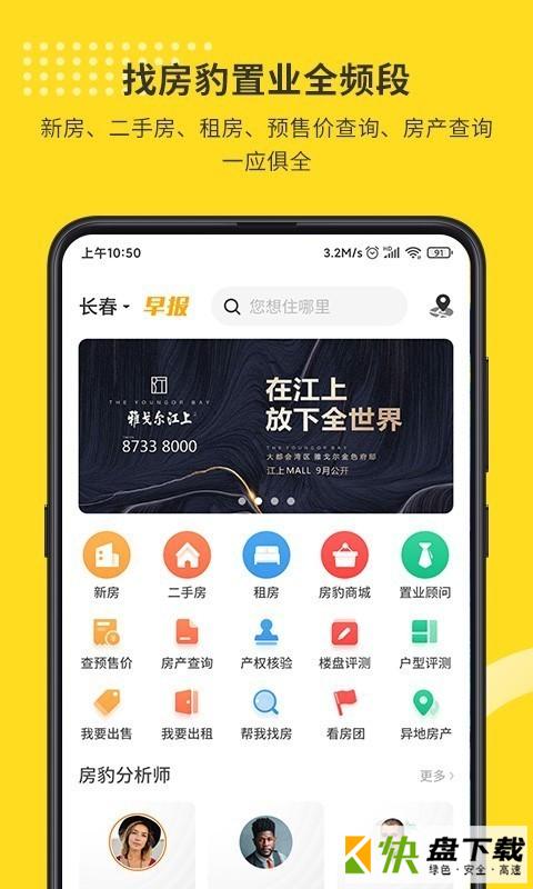 找房豹app