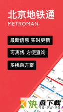 北京地铁通app