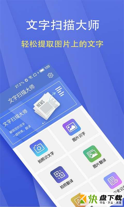 文字扫描大师app