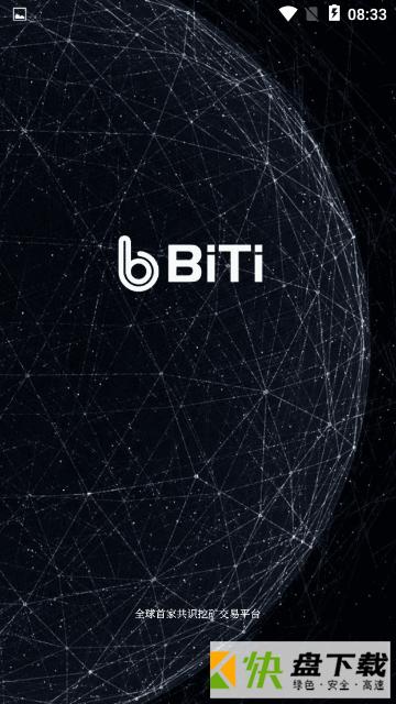 Biti交易所app