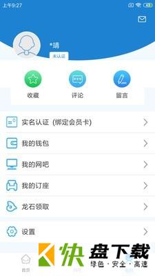 龙管家app