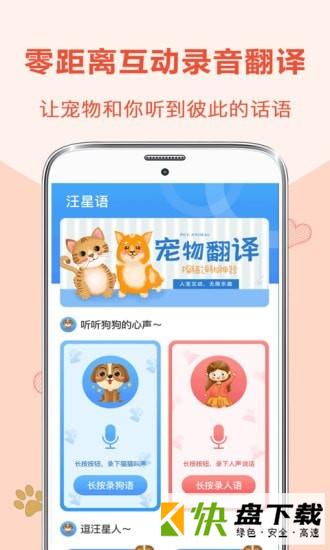 狗狗翻译器下载