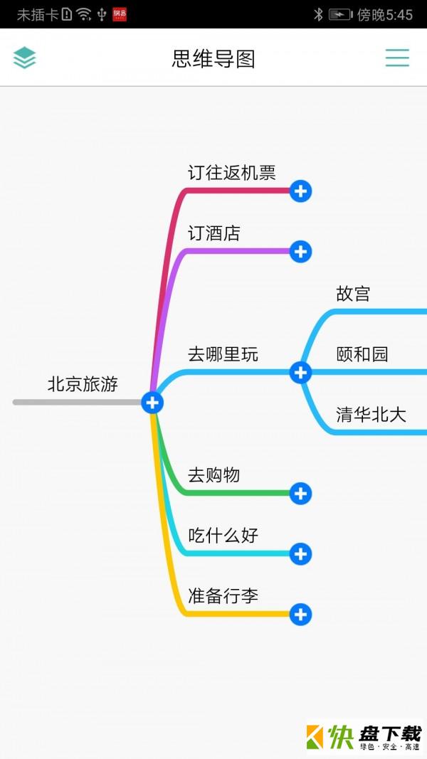 逻辑思维导图app