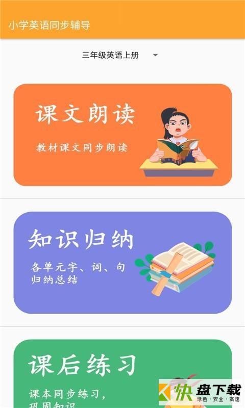 小学英语同步辅导app