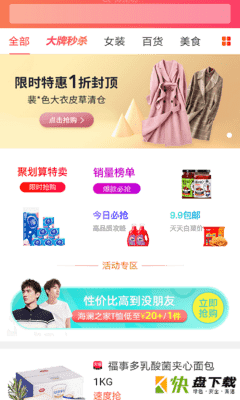 惠惠街app