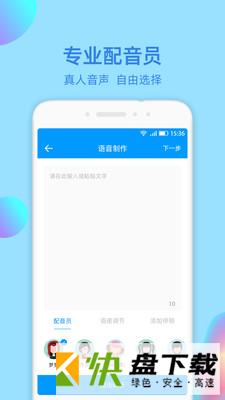 文字转语音大师安卓版 v1.2.5 最新版