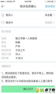 健康镇江安卓版 v1.13.00 最新版