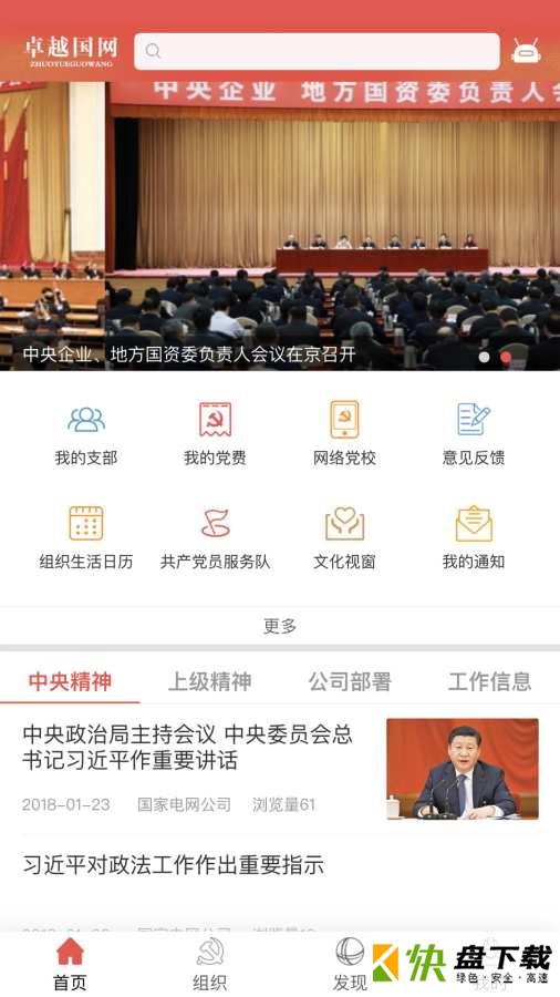 卓越国网app
