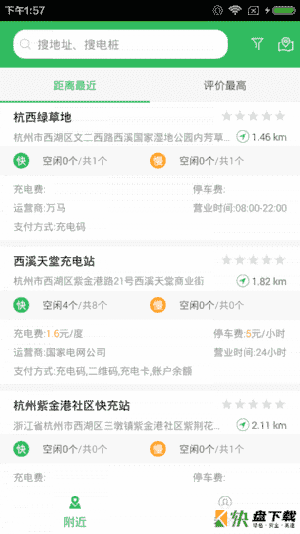 安卓版杭州e充APP v1.1.3