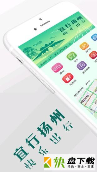 宜行扬州app