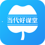 安卓版当代好课堂APP v1.2.64