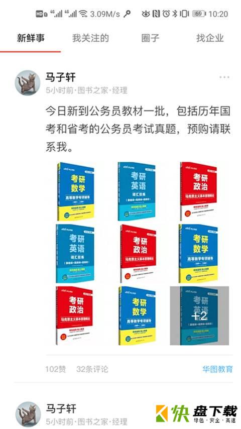安卓版图书之家APP v2.5