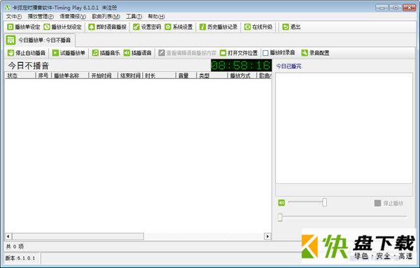 卡狐定时播音软件下载