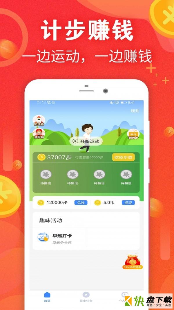 惠运动app