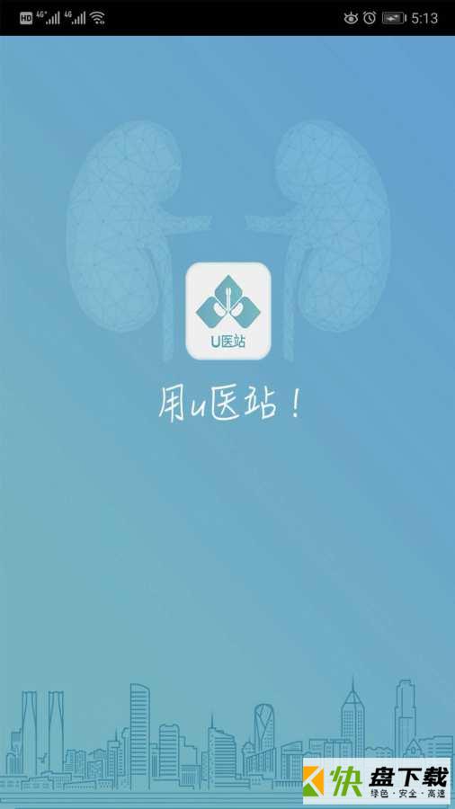 U医站app