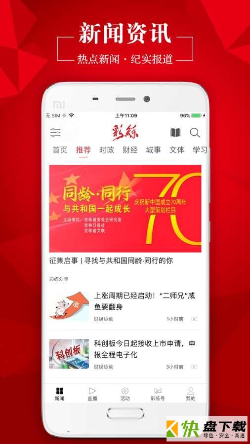 彩练新闻app