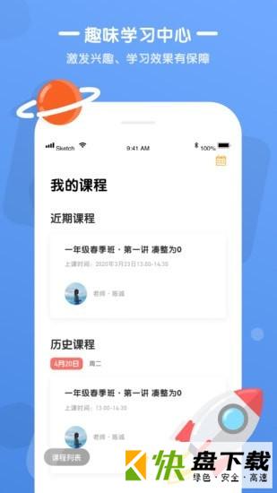 优优小班课app