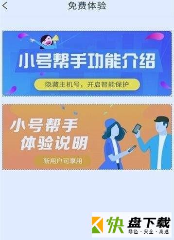 小号帮手app