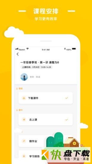 优优小班课手机APP下载 v2.2.8