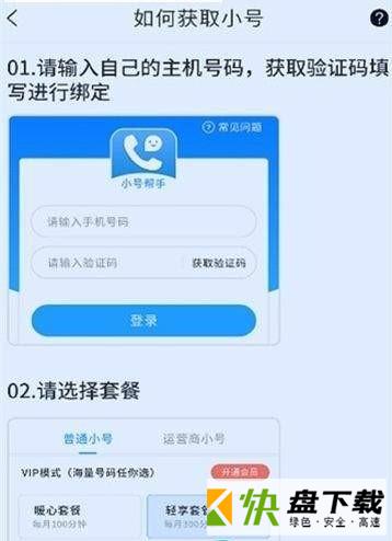 小号帮手下载