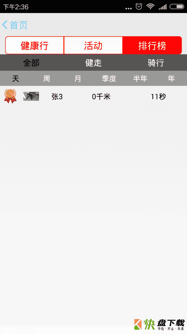 沃运动下载