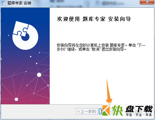 题库专家 v1.0 官方版