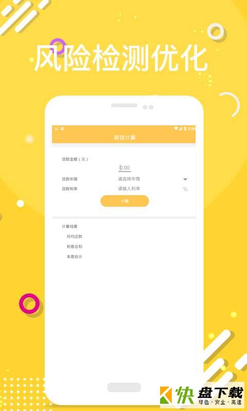 信用快查下载