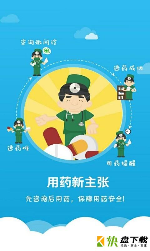 微问诊app