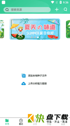 火鸟云盘app