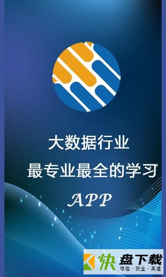 爱数据app