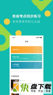 学而思题库app
